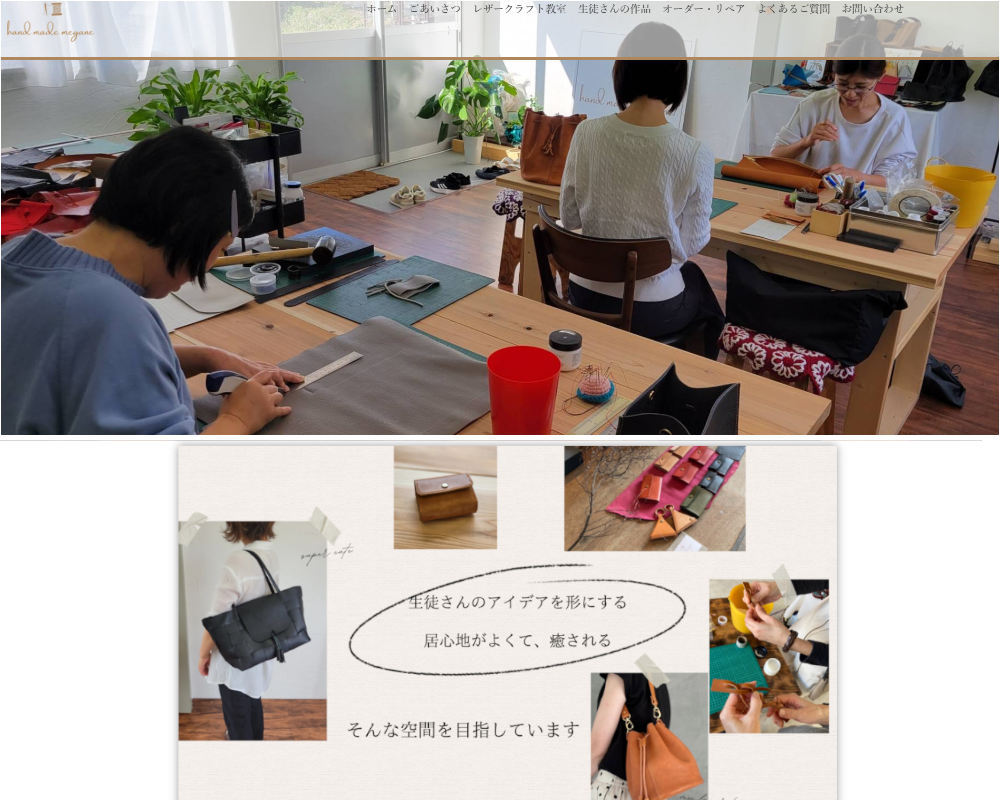 レザークラフト教室のサイト
